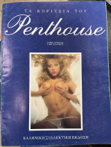 Penthouse τεύχος 4