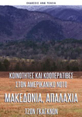 Μακεδονία, Απαλάχια: Κοινότητες και κοοπερατίβες στον αμερικανικό Νότο
