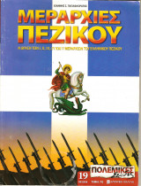 Μεραρχίες Πεζικου
