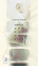 Δωρεάν χρόνος ομιλίας