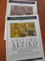 Επιτομο Λεξικο της Ελληνικης Ιστοριας.Λεξικογραφικη παρουσιαση της ελληνικης ιστοριας. Αρχαια Ελλαδα(τομοι 1 και 2)
