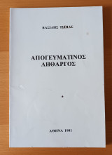 Απογευματινός λήθαργος