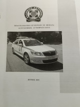 Επαγγελματικό εγχειρίδιο σε θέματα αστυνομικής αυτοπροστασίας (παραδόσεις της αστυνομικής ακαδημίας 3)