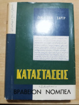 Καταστάσεις
