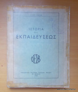 Ιστορία της Εκπαιδεύσεως