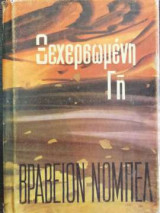 Ξεχερσωμένη γη