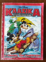 Κλασικά Ντίσνεϊ τεύχος #216