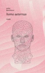 Homo Aeternus