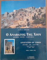 Ο Ανάβατος της Χίου