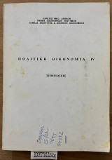 Πολιτική οικονομία Δ΄