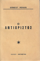 Ο Αντίχριστος
