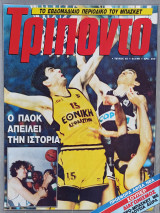 Τρίποντο #65