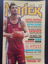 Μπλεκ (Τεύχος 740)