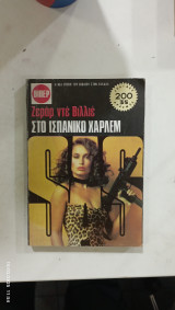 Βιβλιο τσεπης βιπερ #α2818