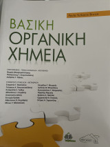 Βασική Οργανική Χημεία