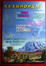 Ελληνόραμα #39