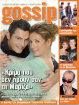 Περιοδικό TV Gossip τεύχος 80