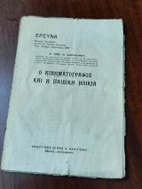 Έρευνα, μηνιαίο περιοδικόν, ο κινηματογράφος και η παιδική ηλικία