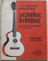 Μέθοδος κιθάρας κατά το ισπανικόν σύστημα F. Tarrega (τεύχος Β΄)