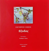 Έξοδος