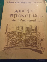 Από το επέκεινα... Den"l' au-dela..."