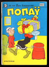 Ποπάυ Τεύχος 943