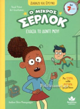 ΕΧΑΣΑ ΤΟ ΔΟΝΤΙ ΜΟΥ!