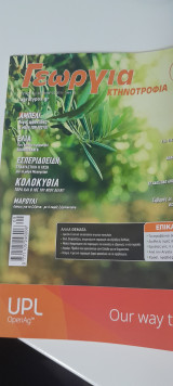 Γεωργία κτηνοτροφία τεύχος 9