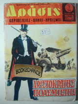 Δράσις τεύχος 561