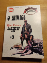 Λασσιτερ #8.Ο δήμιος