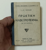 Πρακτική Ηλεκτροτεχνια με 170 σχηματα έκδοση 1941