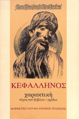 Χαρακτική, Τέχνη του Βιβλίου/σχέδια