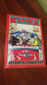 Κλασικα # 197