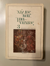 Χίλιες και μία νύχτες 3 (πρώτη έκδοση)