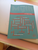 Mythιστορίες