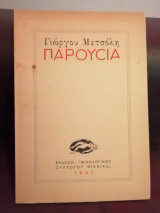Η παρουσία