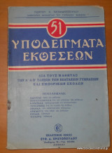 88 Υποδείγματα εκθέσεων