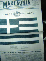 Εφημερίδα Μακεδονία 28 Οκτωβρίου 1912