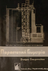 Παραστατική Γεωμετρία