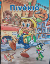Πινόκιο