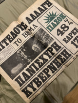 Το βήμα 19 Οκτωβρίου 1981