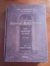 Ληξιαρχικό αρχείο ενοριών. Ενορία Παντοκράτορος στο Κάστρο 1687-1850.