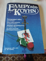 Περιοδικο ελλερυ κουην τεύχος 4