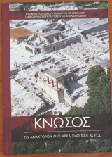 Κνωσός