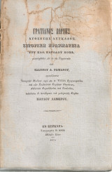 Γρατιανός Ζώρζης, Αυθέντης Λευκάδος