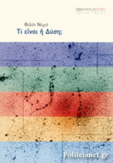 ΤΙ ΕΙΝΑΙ Η ΔΥΣΗ;