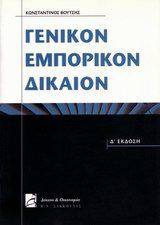 Γενικόν εμπορικόν δίκαιον