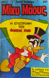 Μίκυ Μάους 636