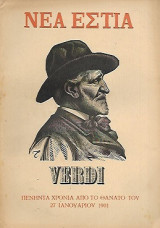 Verdi - Νέα Εστία