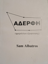 Αδερφή